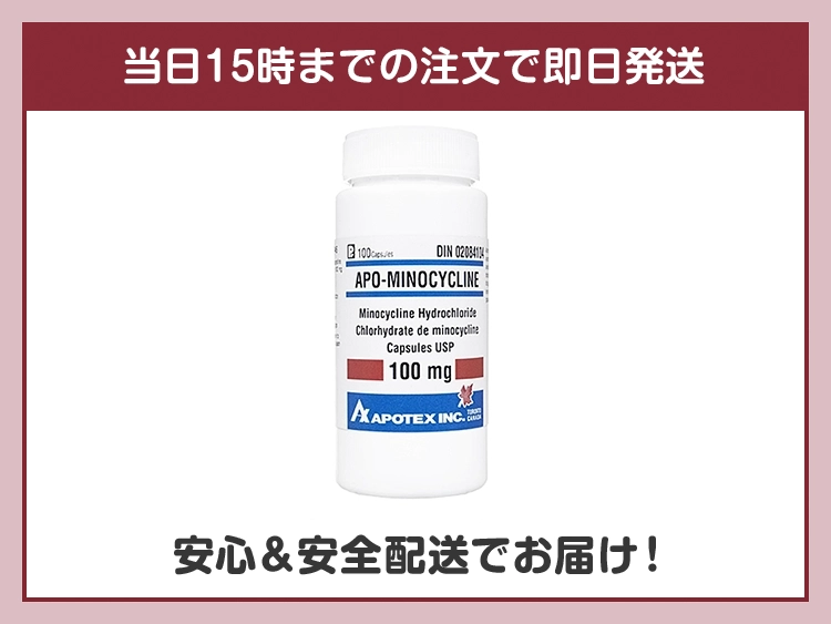 ミノマイシン