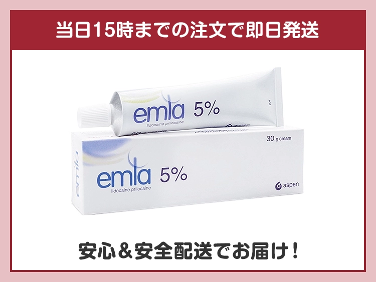 エムラクリーム