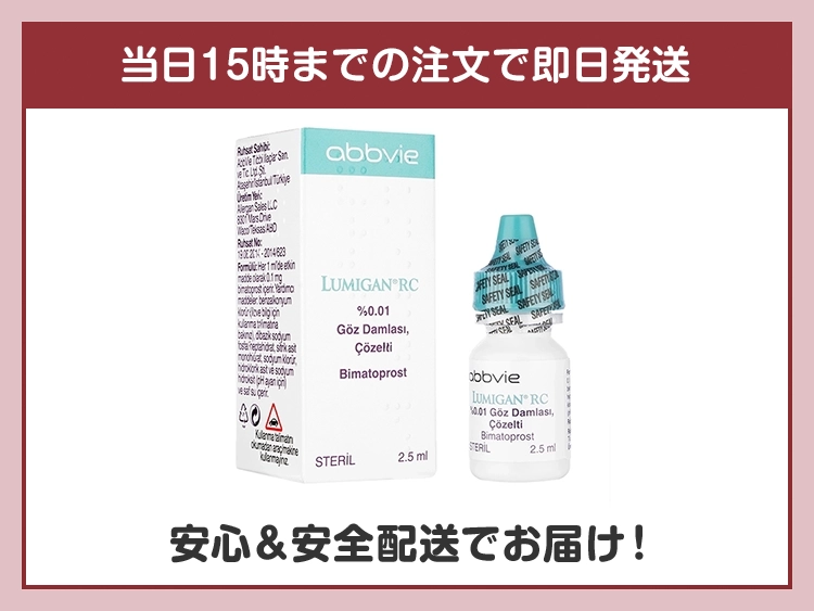 ルミガン