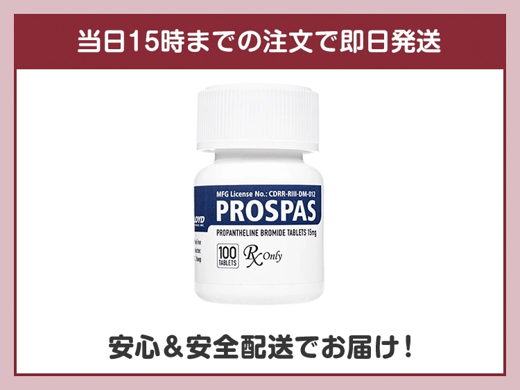 プロスパス